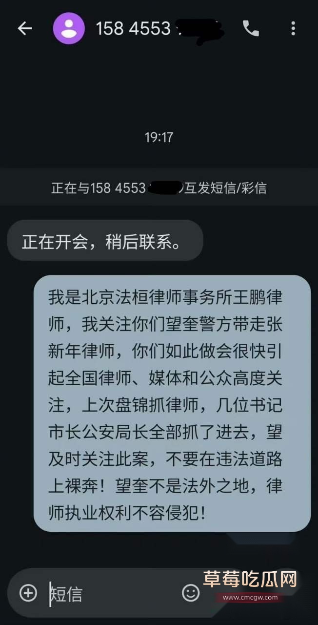 刑辩律师张新年揭露丑闻被公安带走 4