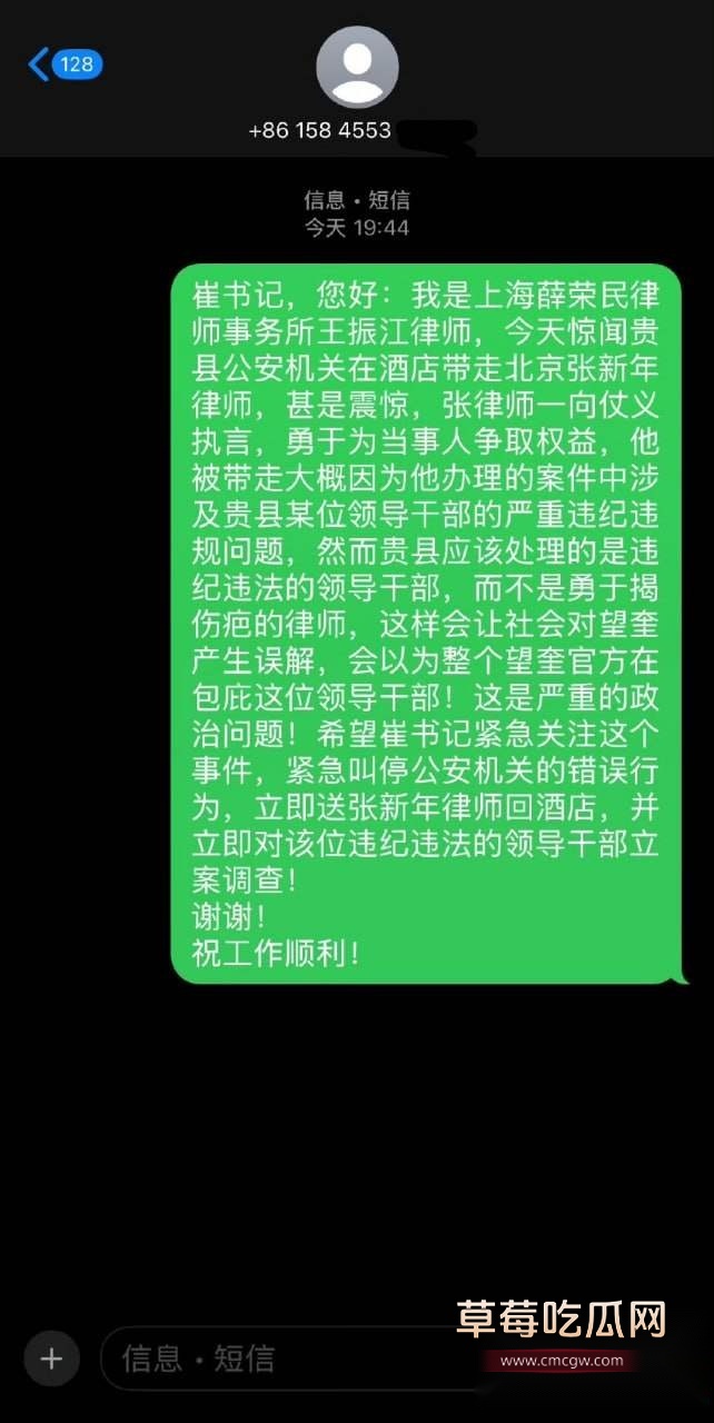 刑辩律师张新年揭露丑闻被公安带走 5