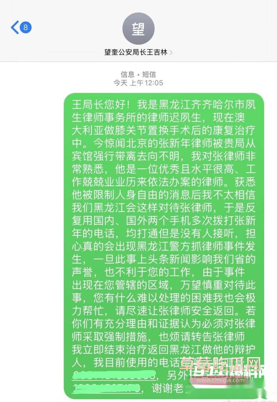 刑辩律师张新年揭露丑闻被公安带走 6