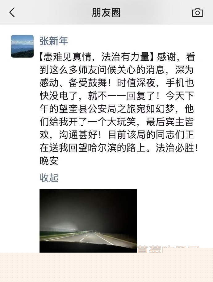 刑辩律师张新年揭露丑闻被公安带走 7