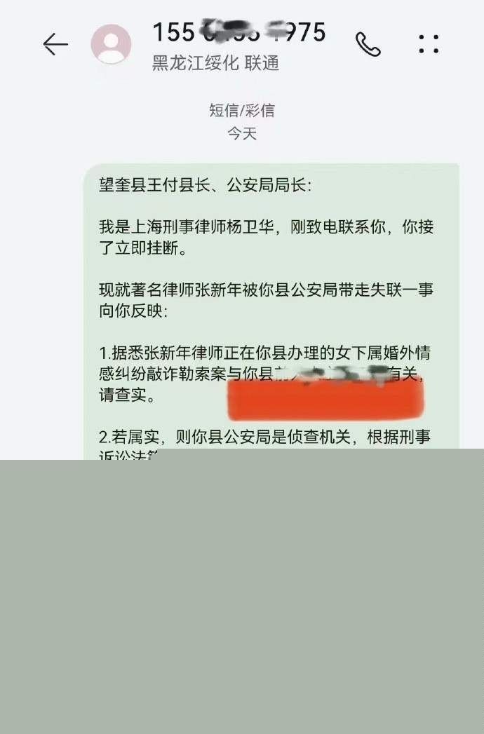 刑辩律师张新年揭露丑闻被公安带走 9