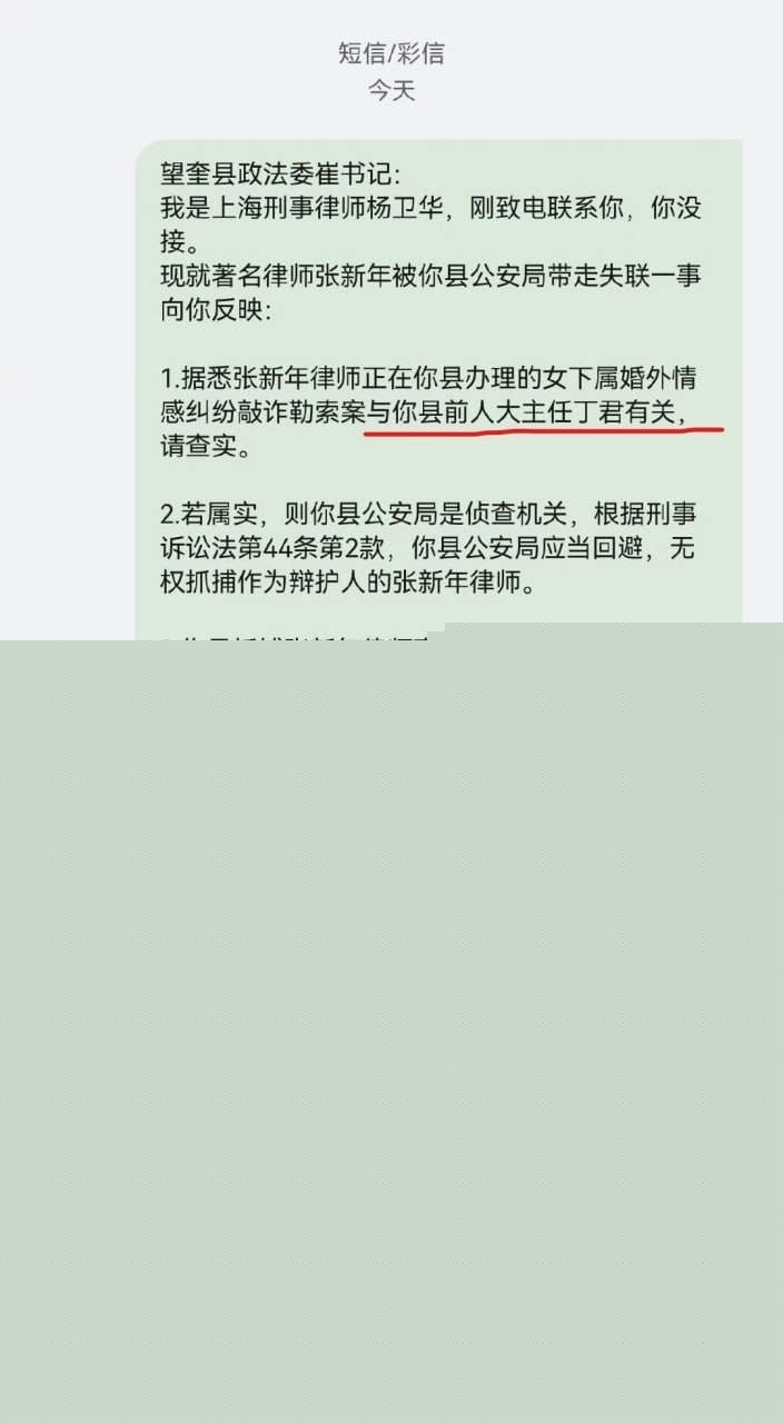 刑辩律师张新年揭露丑闻被公安带走 11