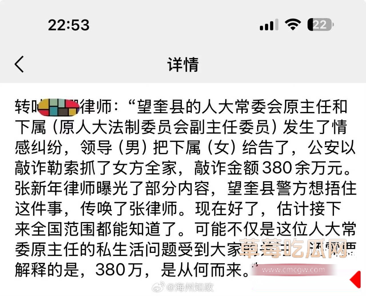 刑辩律师张新年揭露丑闻被公安带走 12