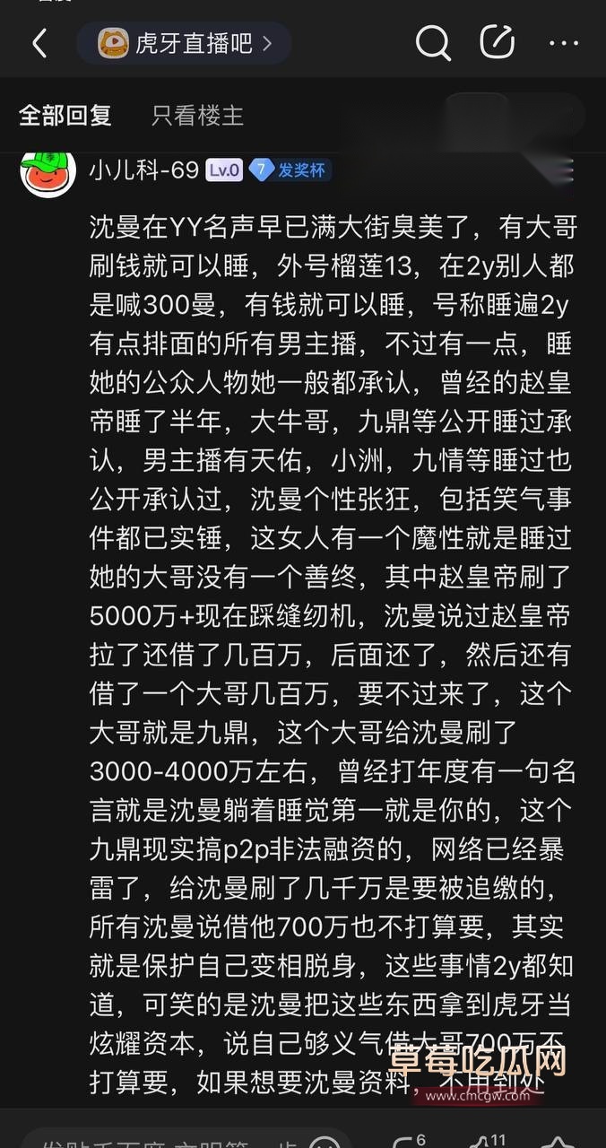 沈曼自曝被睡1.jpg