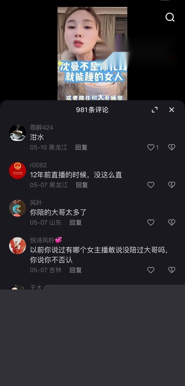 沈曼自曝被睡7.jpg