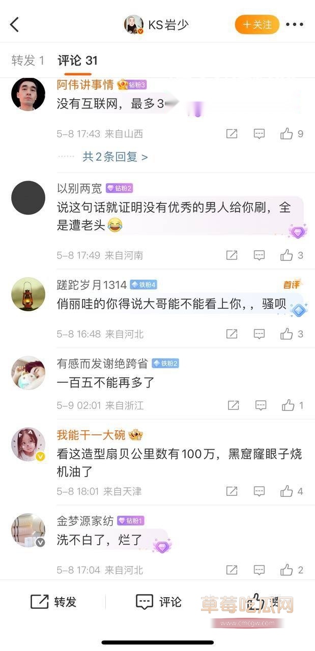 沈曼自曝被睡8.jpg