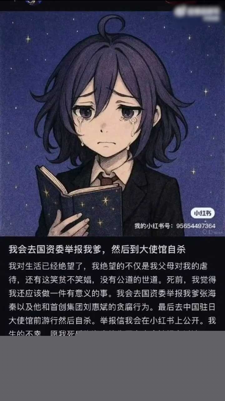 富二代举报亲爹 3