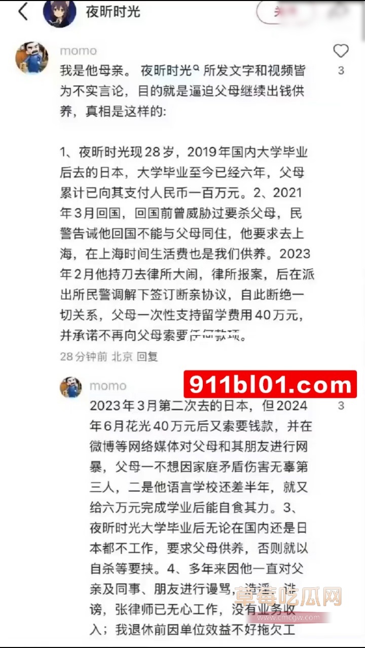 富二代举报亲爹 4