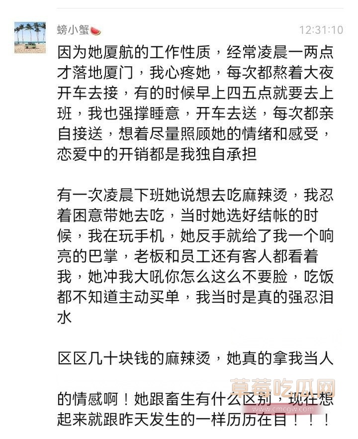 空姐艾淼出轨被曝光 7