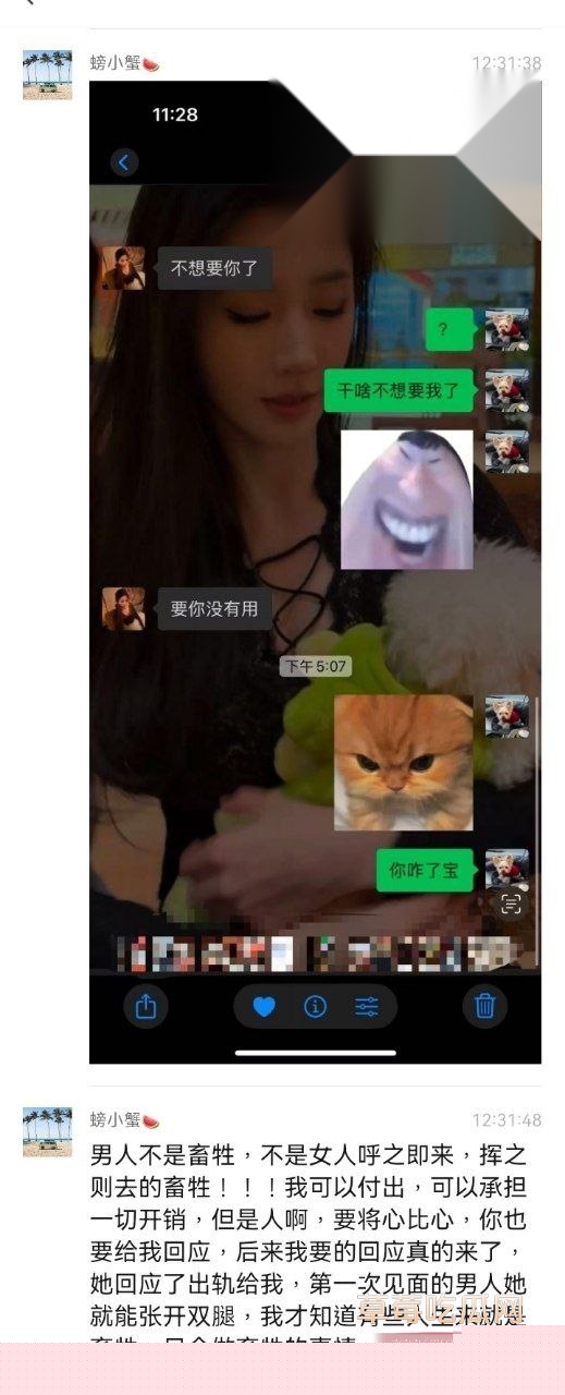 空姐艾淼出轨被曝光 8