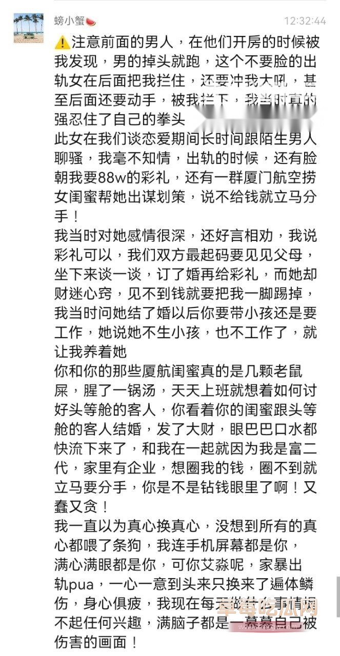 空姐艾淼出轨被曝光 9