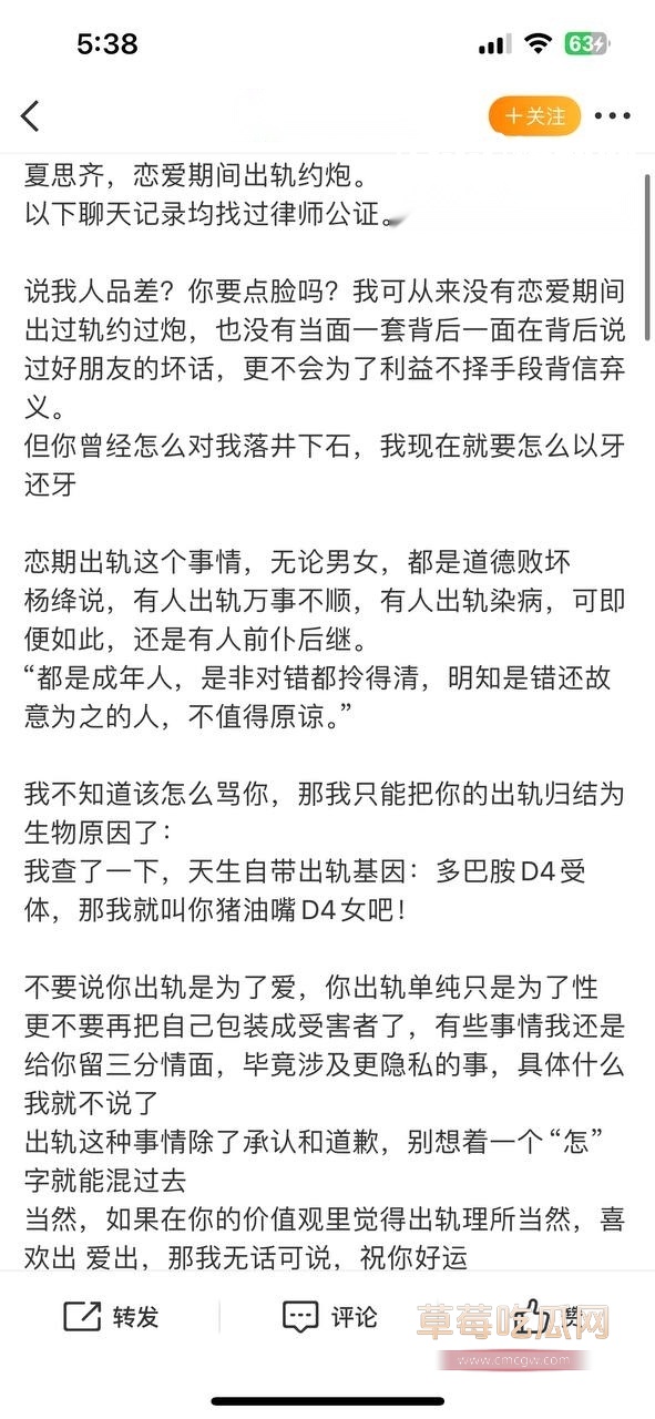 网红夏思齐被曝光 2 网红夏思齐被曝光 2