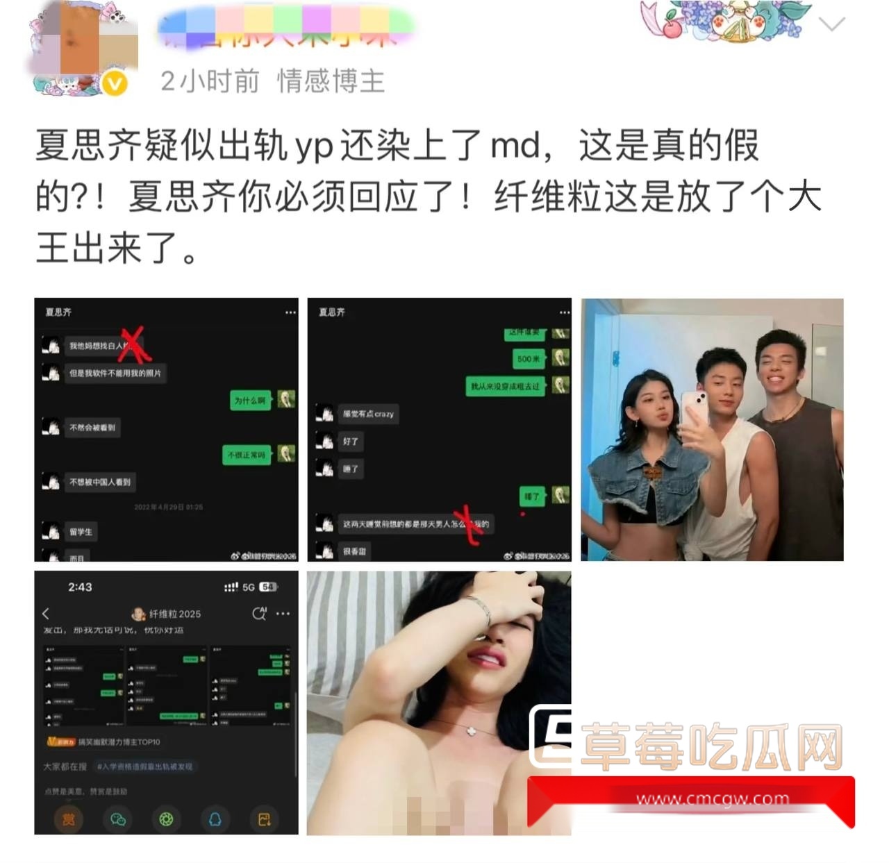 网红夏思齐被曝光 3 网红夏思齐被曝光 3