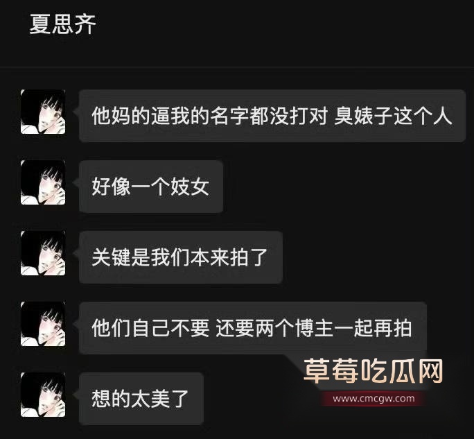 网红夏思齐被曝光 4 网红夏思齐被曝光 4
