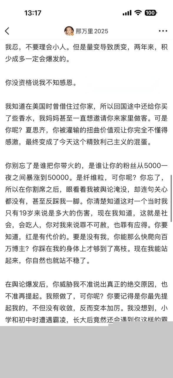 网红夏思齐被曝光 35 网红夏思齐被曝光 35