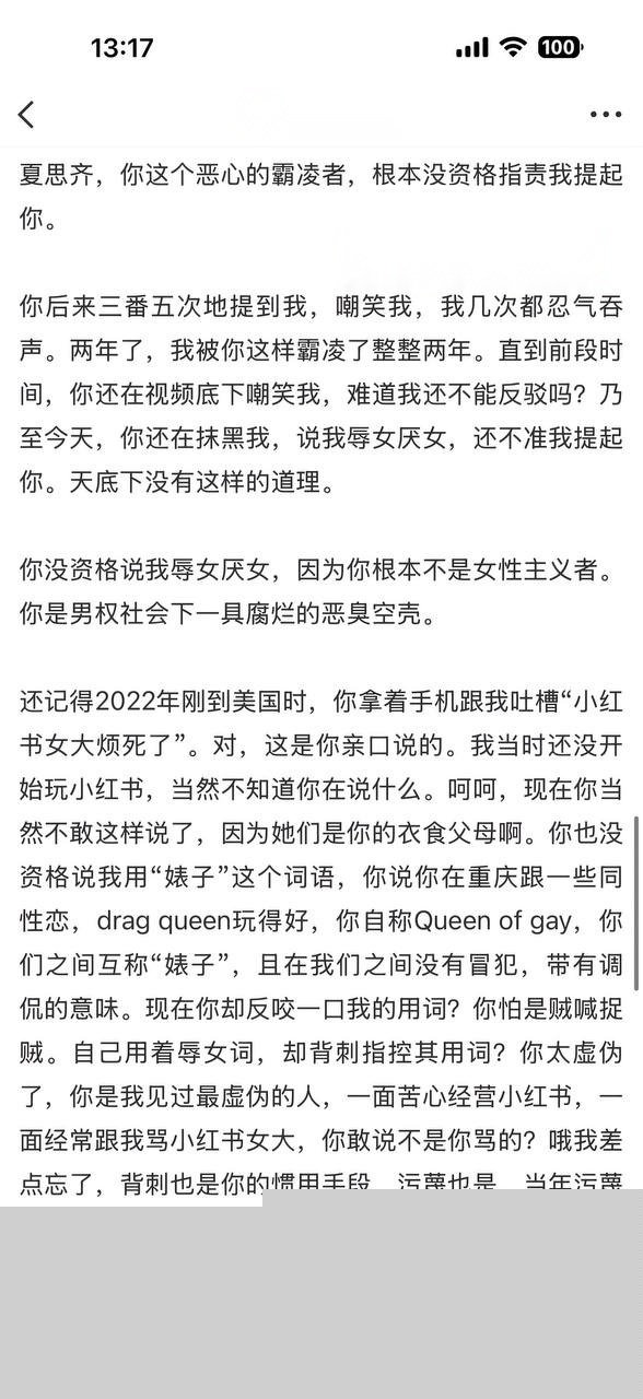 网红夏思齐被曝光 36 网红夏思齐被曝光 36