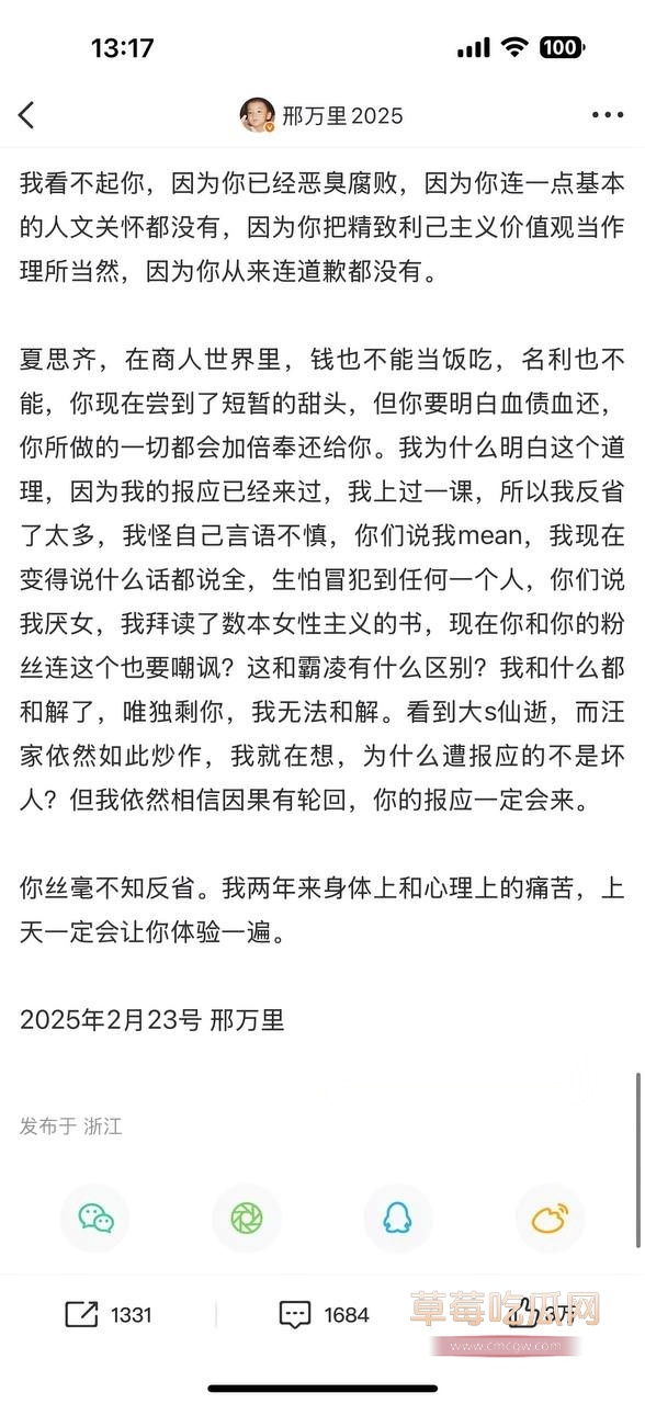 网红夏思齐被曝光 38 网红夏思齐被曝光 38