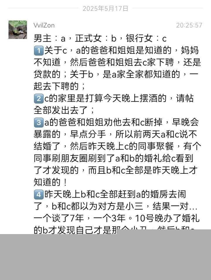 丽水市 松阳县 潘俊霖 隐瞒婚姻1 丽水市 松阳县 潘俊霖 隐瞒婚姻1