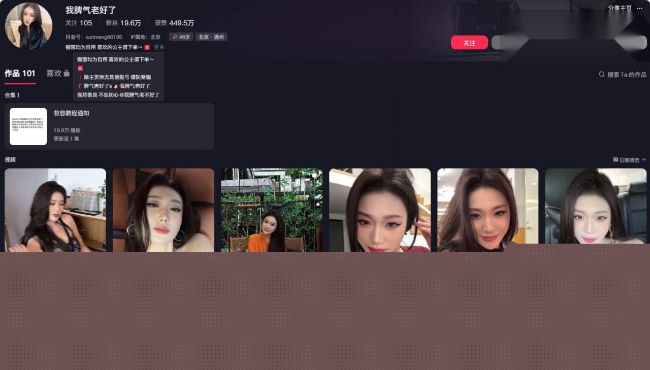抖音网红我脾气老好了定制视频流出 1