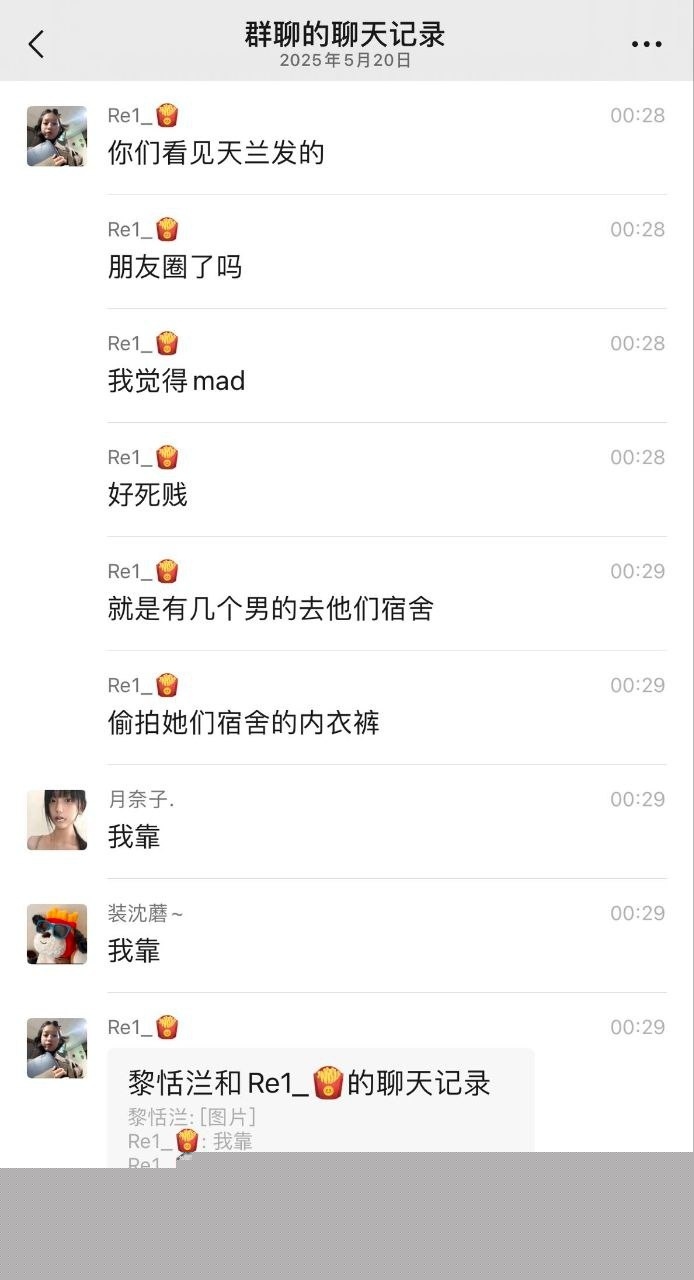 变态群友偷女生内衣导管1