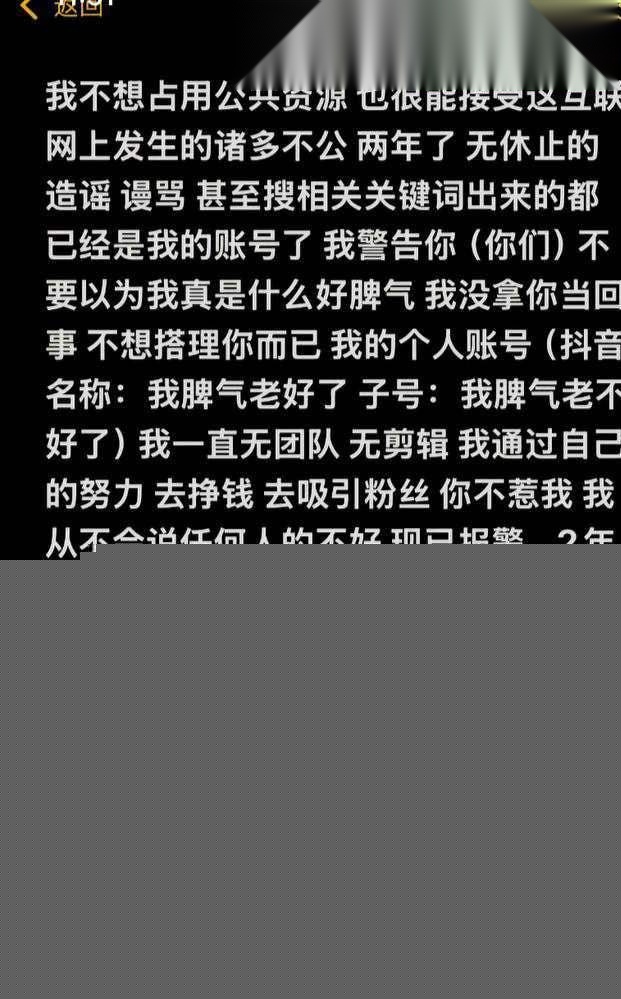 我脾气老好了出面辟谣 2