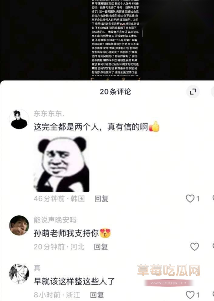 我脾气老好了出面辟谣 3