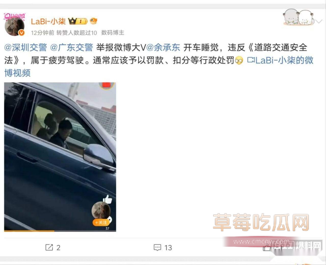 余承东开车睡觉 3