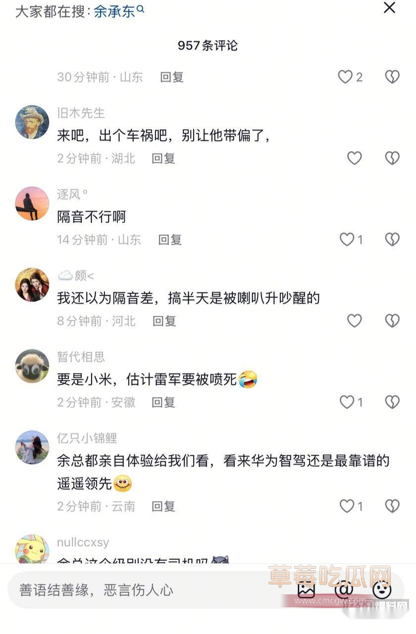 余承东开车睡觉 5