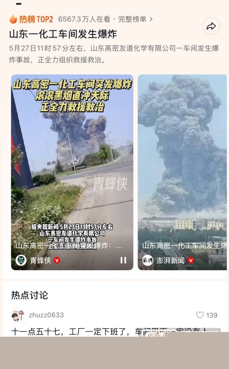 化工厂爆炸 6