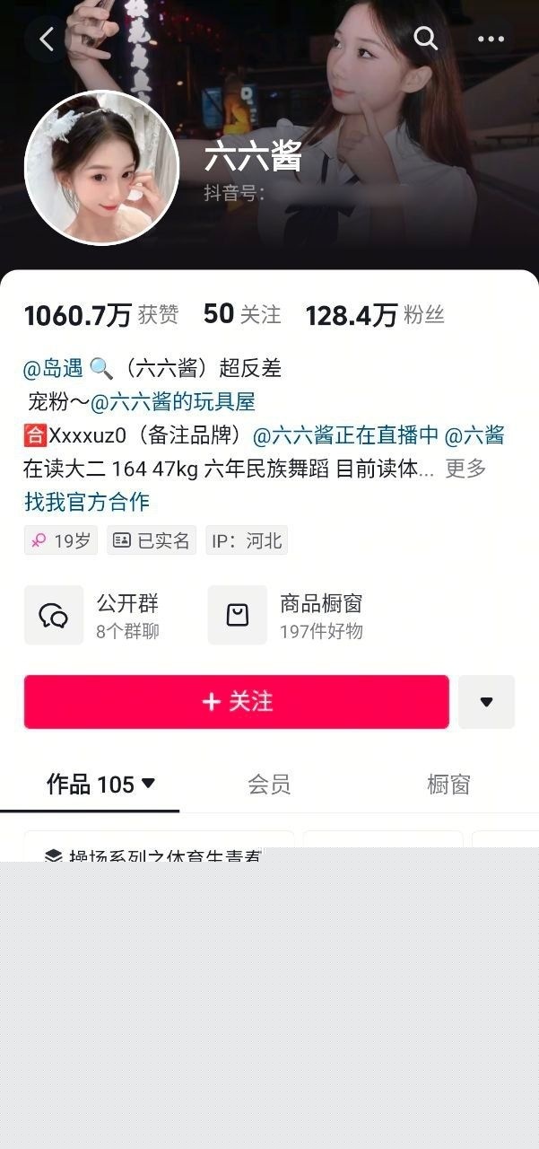 百万网红六六酱私拍泄密1 百万网红六六酱私拍泄密1