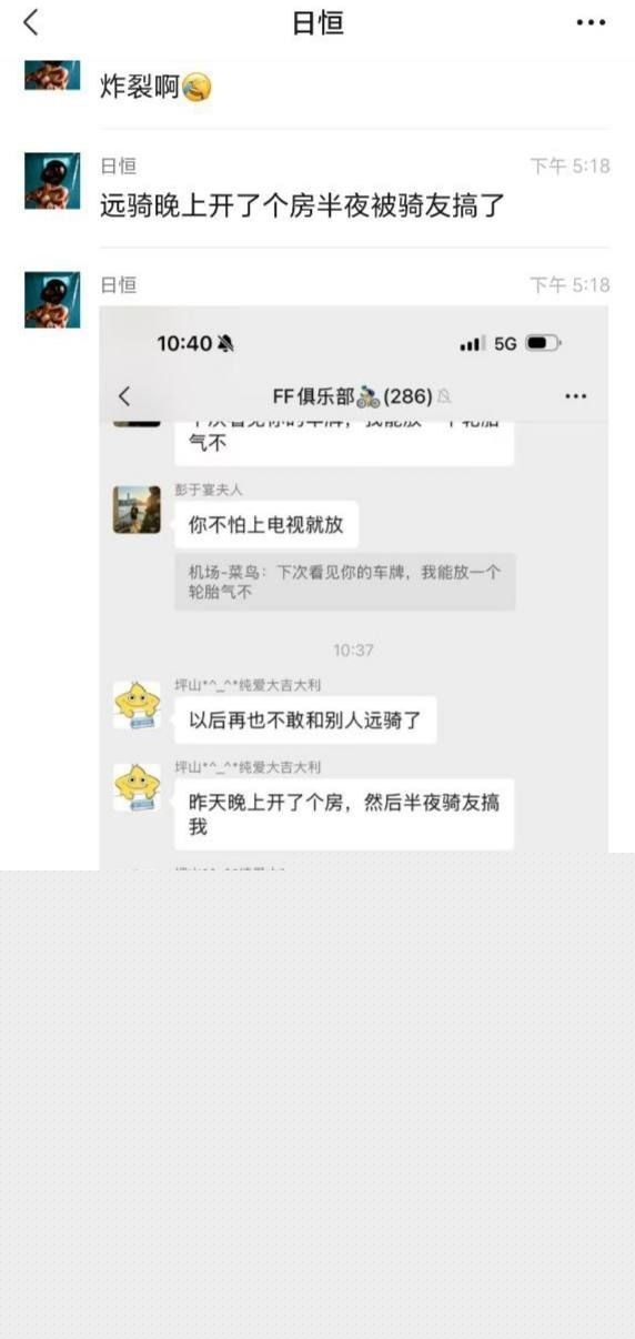 远骑开房半夜被骑友搞1