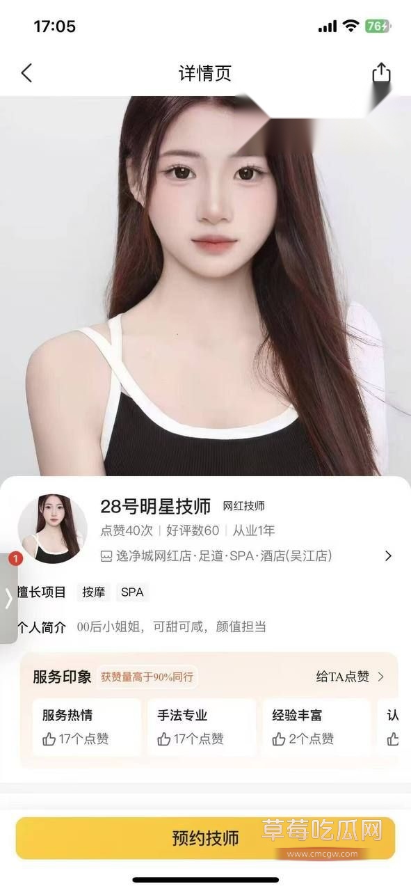 28号明星技师的特殊服务1