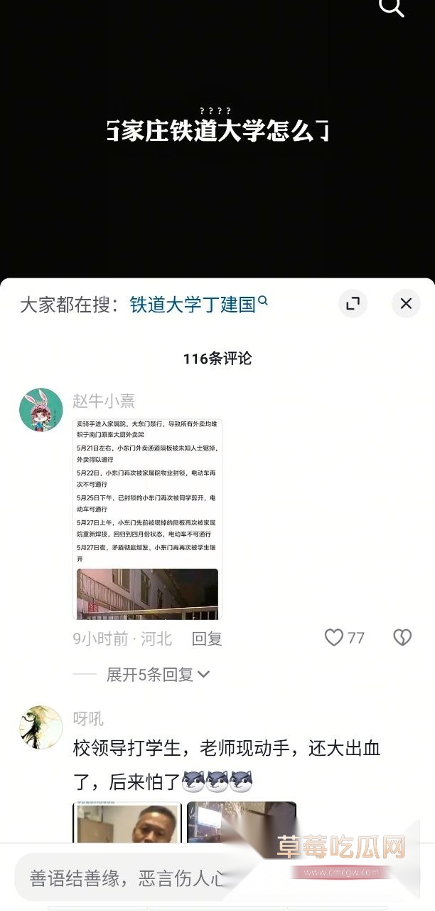 学生维权遭暴打 3 学生维权遭暴打 3