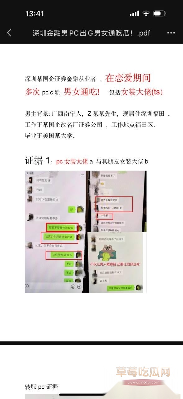 深圳金融男出轨 1