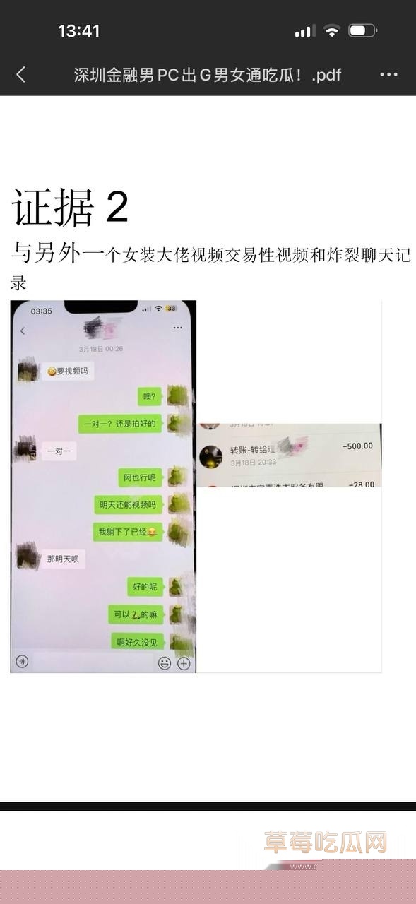 深圳金融男出轨 3