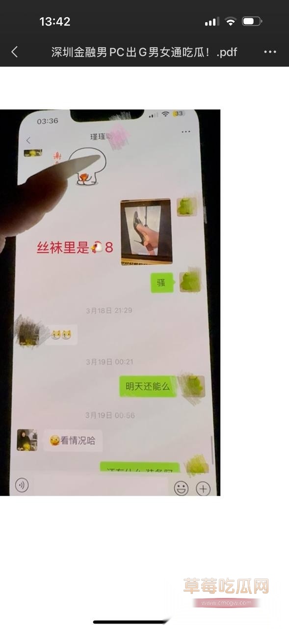 深圳金融男出轨 5