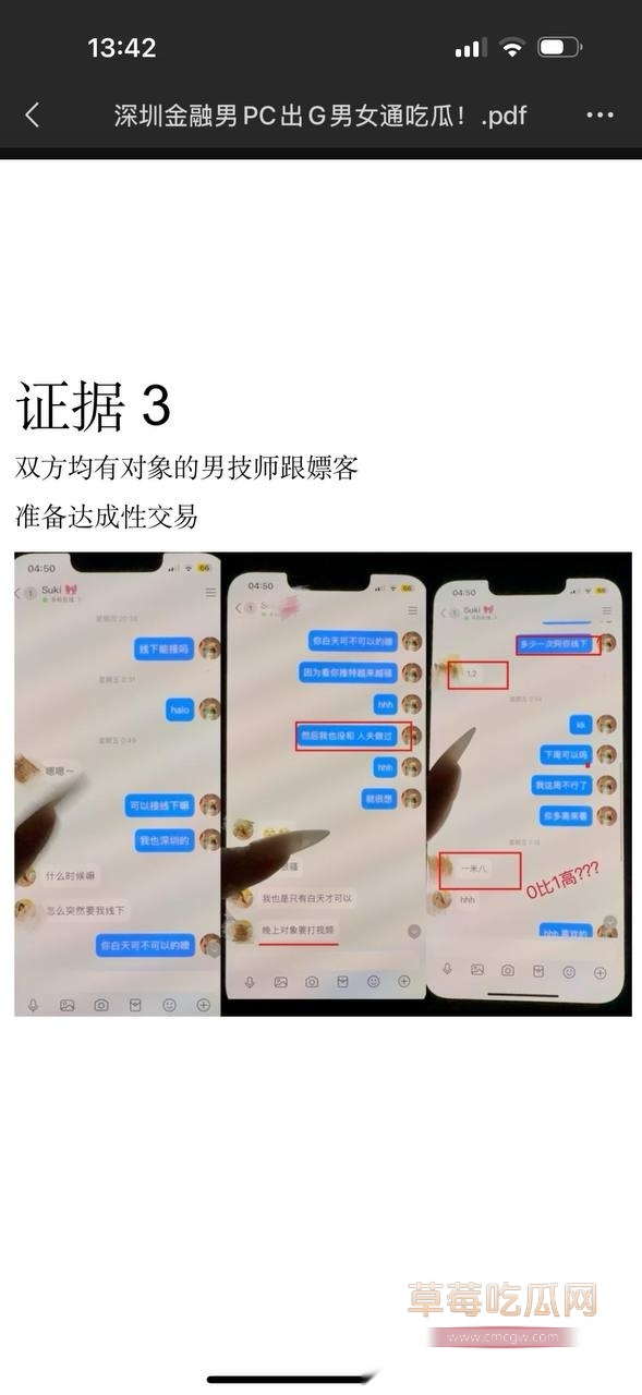 深圳金融男出轨 6