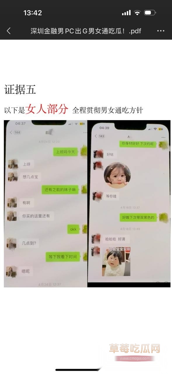 深圳金融男出轨 8