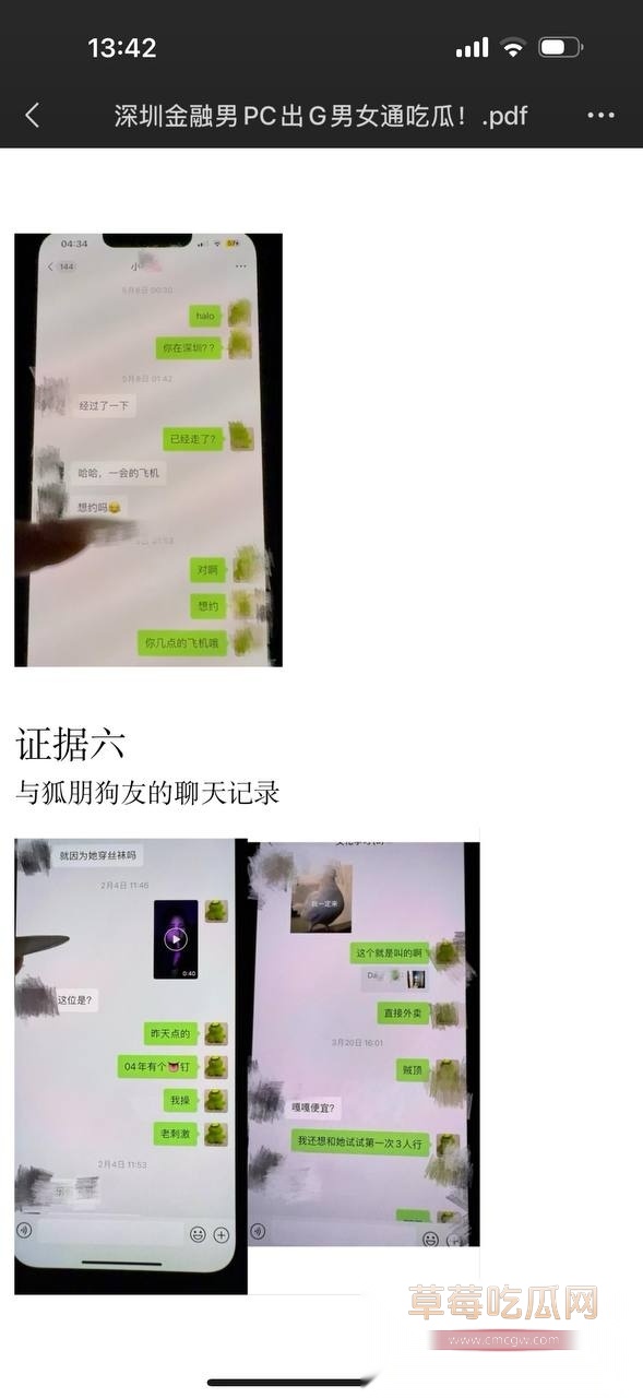 深圳金融男出轨 10