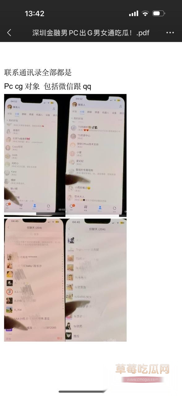 深圳金融男出轨 11