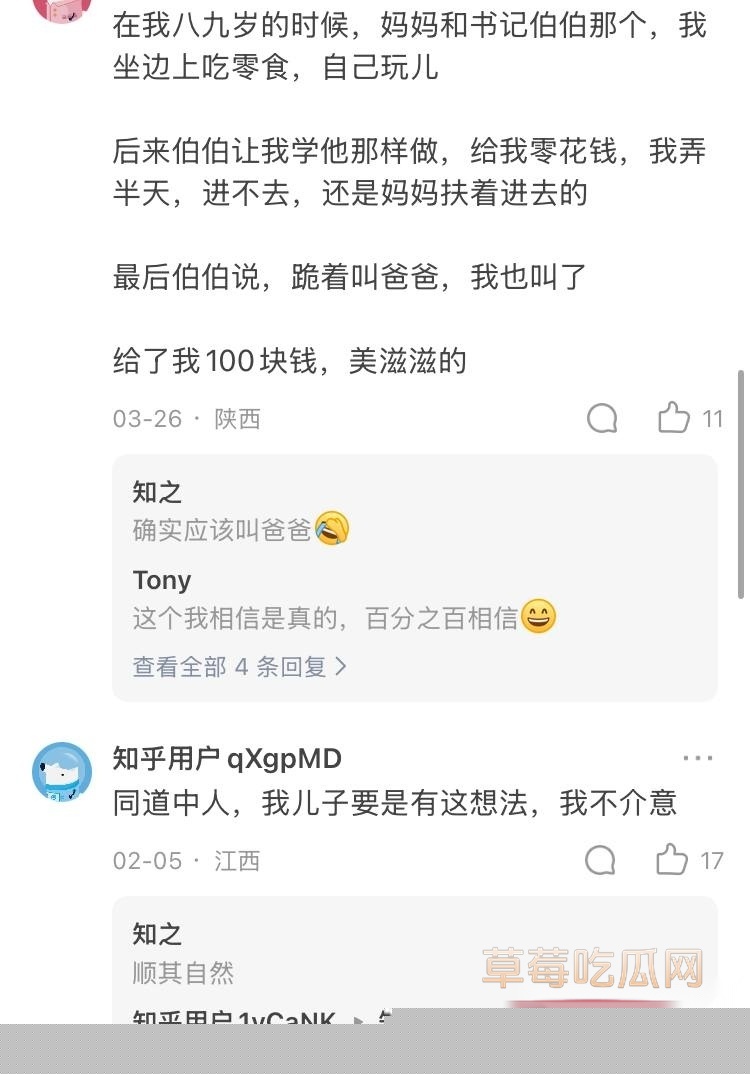 又一位网友海角看多了成功回老家了 5