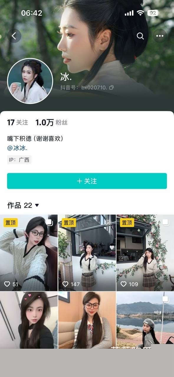 抖音网红冰黑料  1