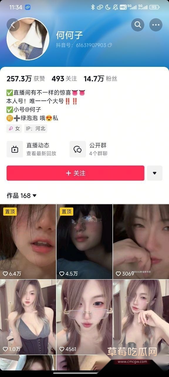 抖音网红何何子 8