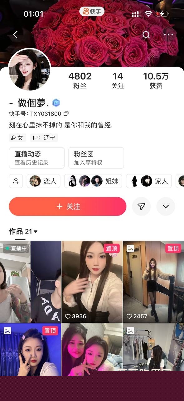 快手小网红做個夢 5 快手小网红做個夢 5