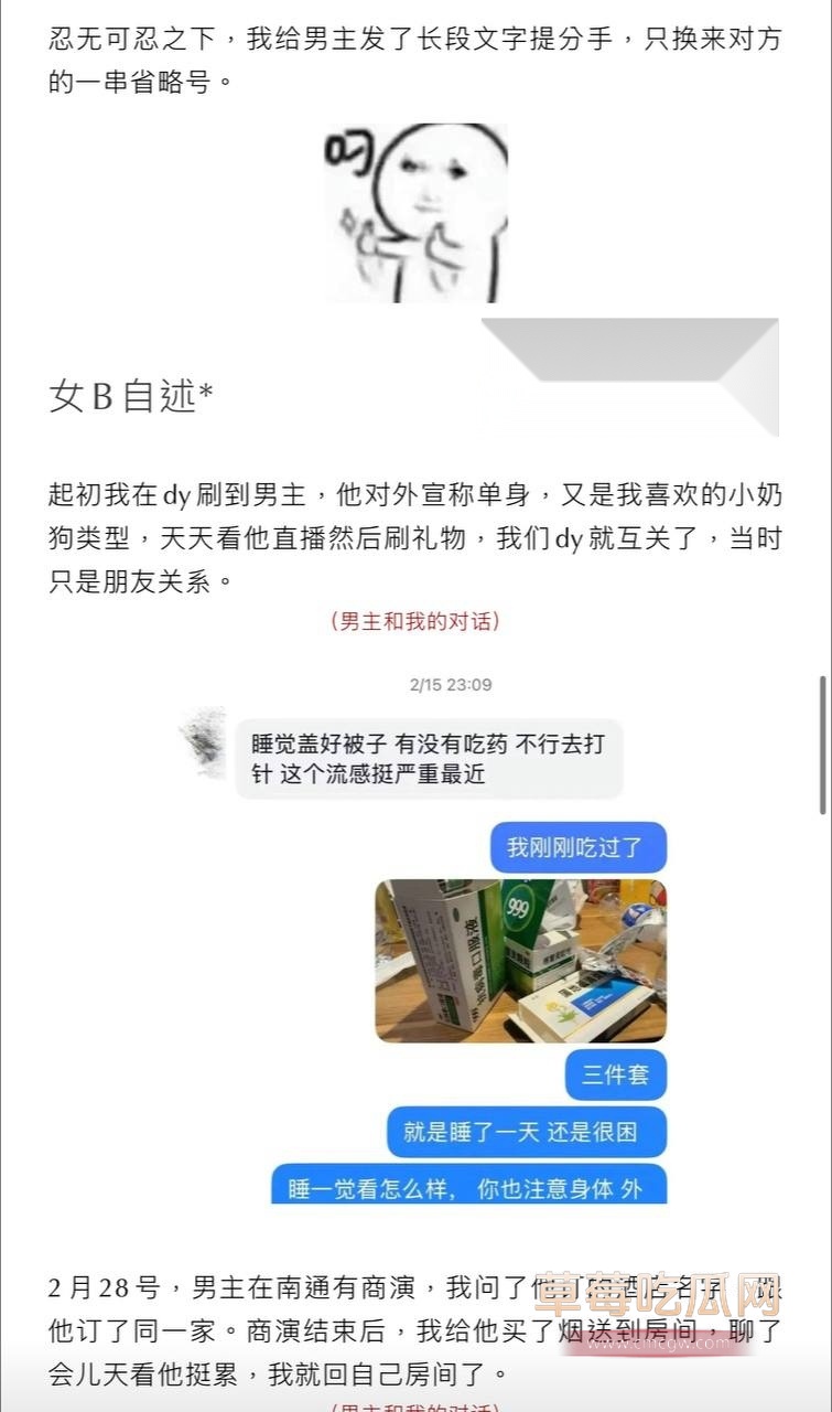 Seven老男孩儿人设崩塌 10