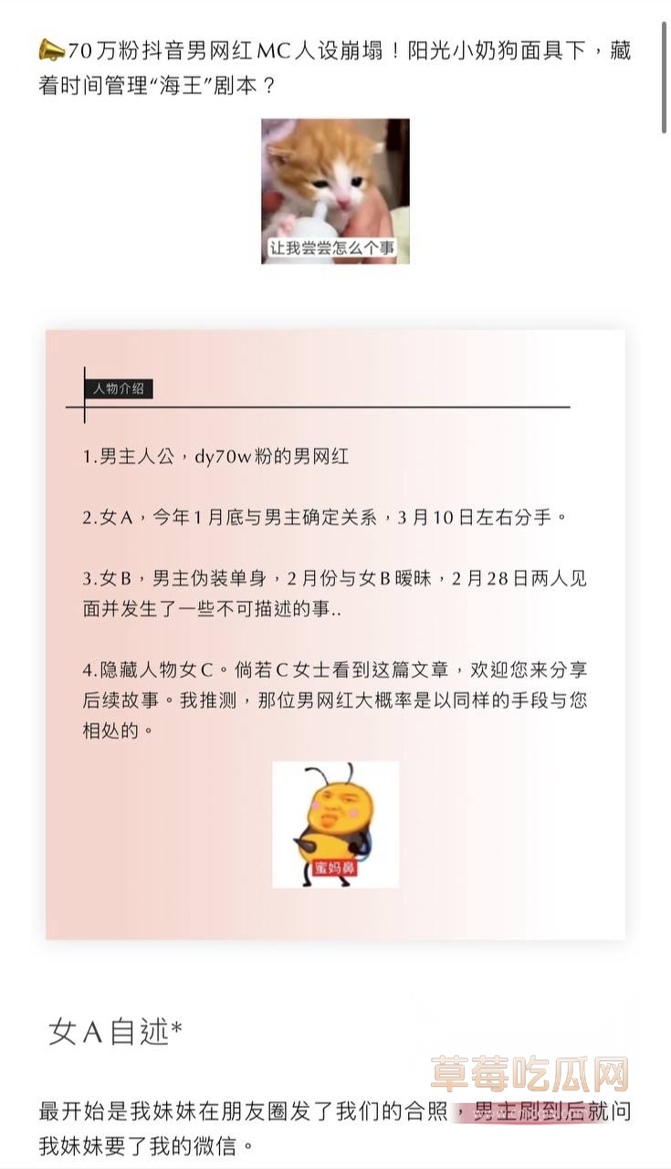 Seven老男孩儿人设崩塌 16