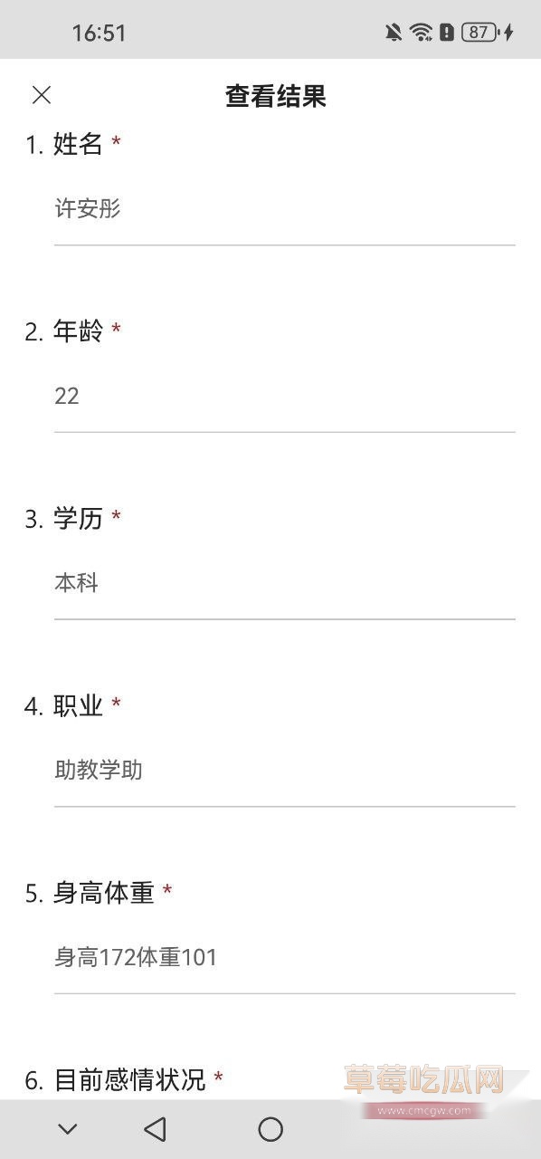 武汉助教许安彤填写母狗调查问卷2