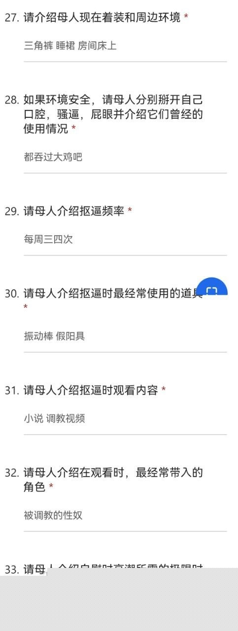 武汉助教许安彤填写母狗调查问卷4