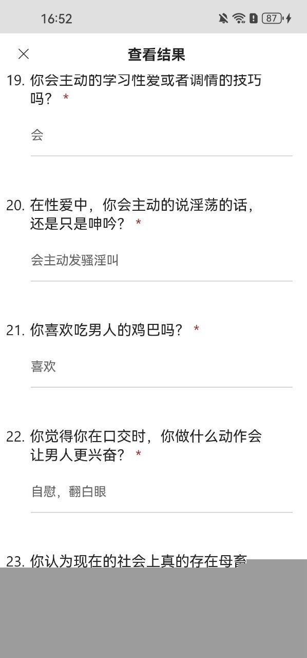 武汉助教许安彤填写母狗调查问卷5