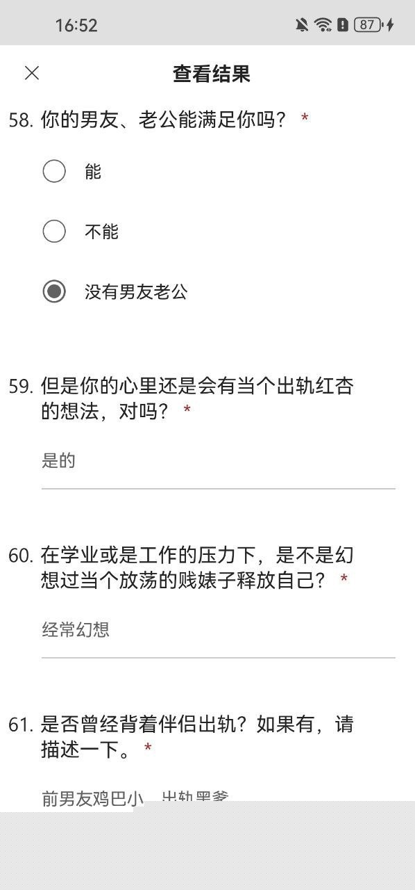 武汉助教许安彤填写母狗调查问卷7